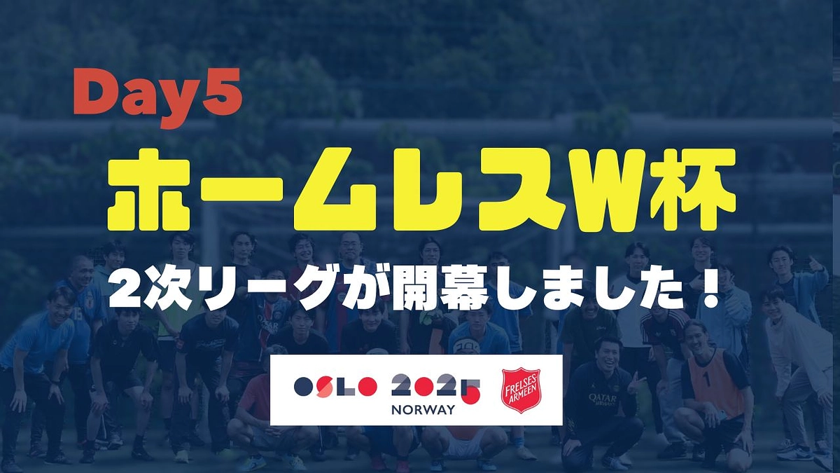 【HWCレポートDay5】HWC2次リーグ開幕しました！