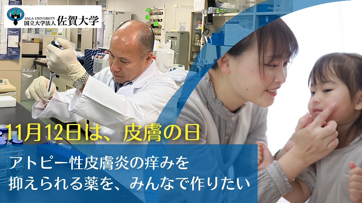 11月12日（いいひふ）は「皮膚の日」｜一斉情報拡散キャンペーンにご協力ください！