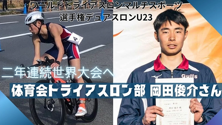 デュアスロン世界選手権でもう一度世界へ挑戦したい!