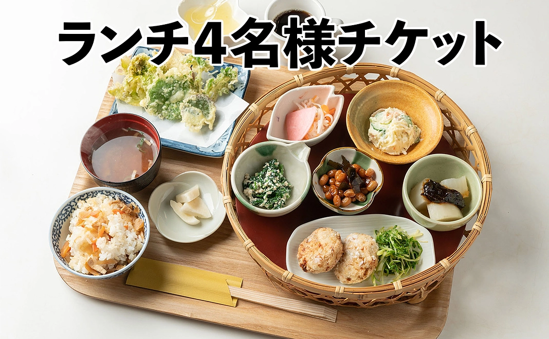 おんせぇよぉ～4名様お食事券