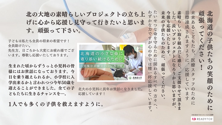 小さな命に寄り添い続ける。北海道で「小児集中治療室PICU」設立へ 2枚目