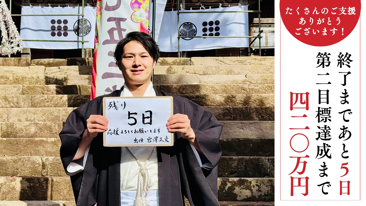 残り【5日】【応援の声③】皆さまからいただいた応援の声をご紹介します！