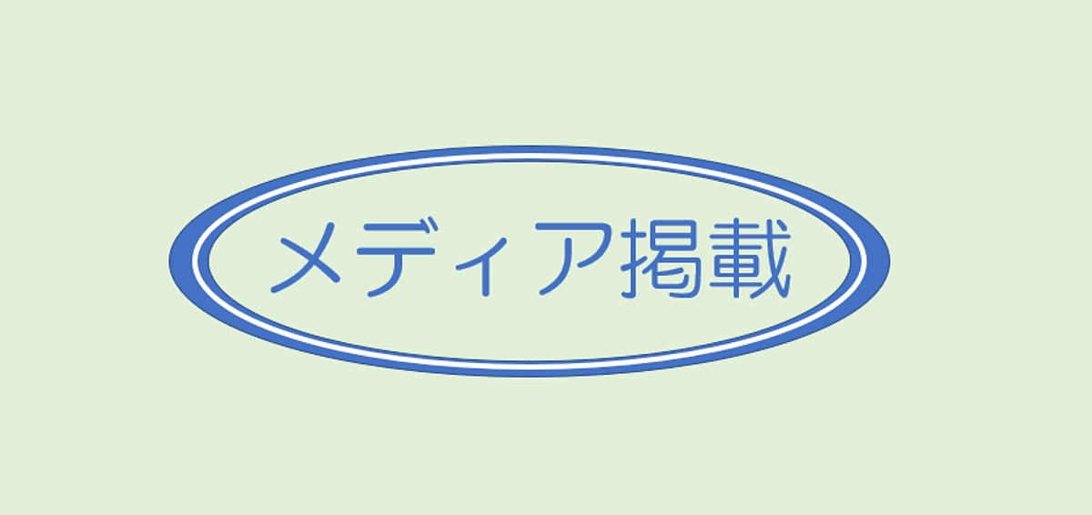 化学工業日報に掲載されました