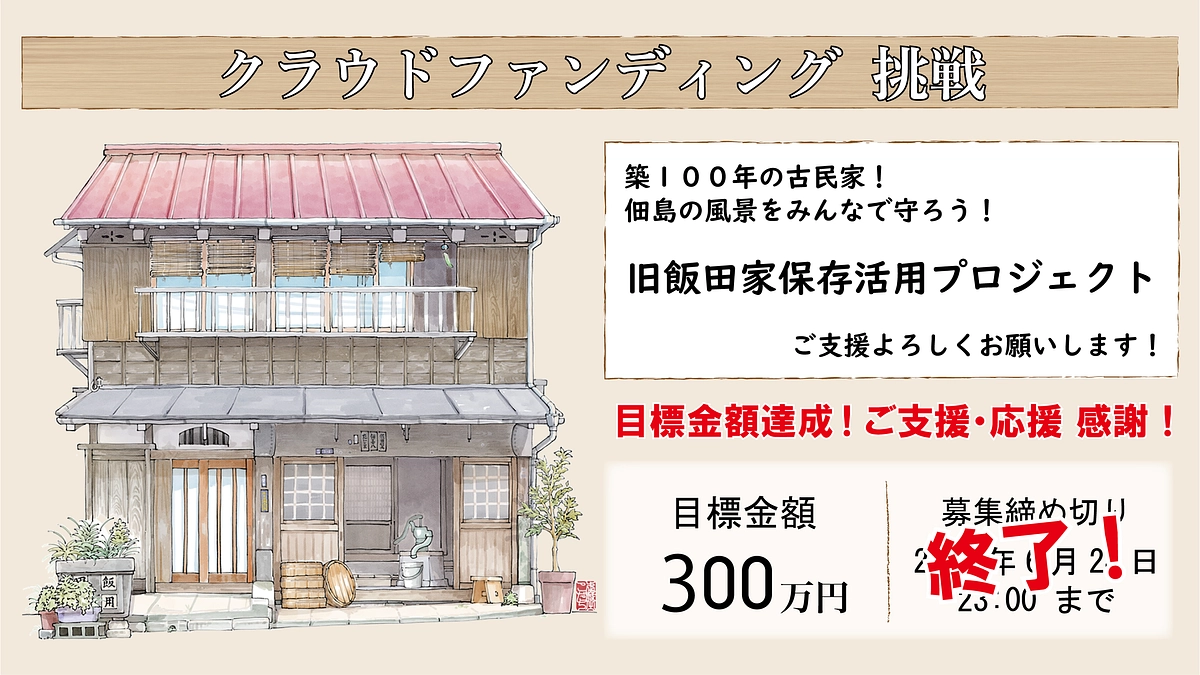 【プロジェクト達成の御礼】