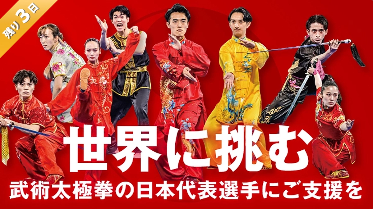 募集期間終了まで残り３日となりました！