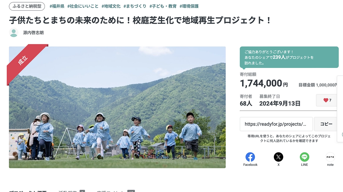 クラウドファンディングご支援への感謝