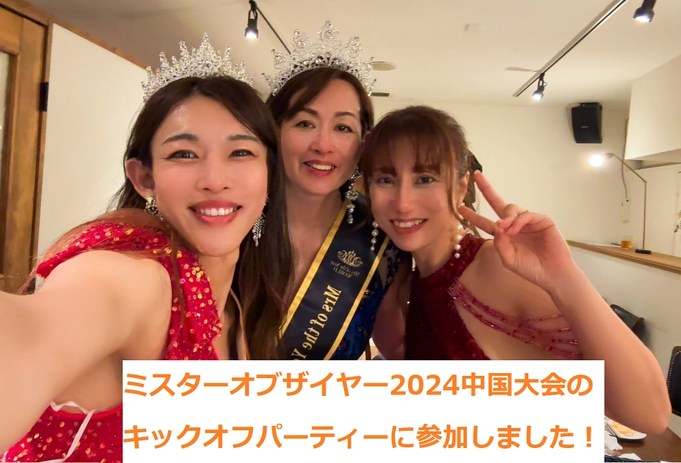広島で開催されたミスターオブザイヤー中国地方大会のキックオフパーティーにゲスト出席