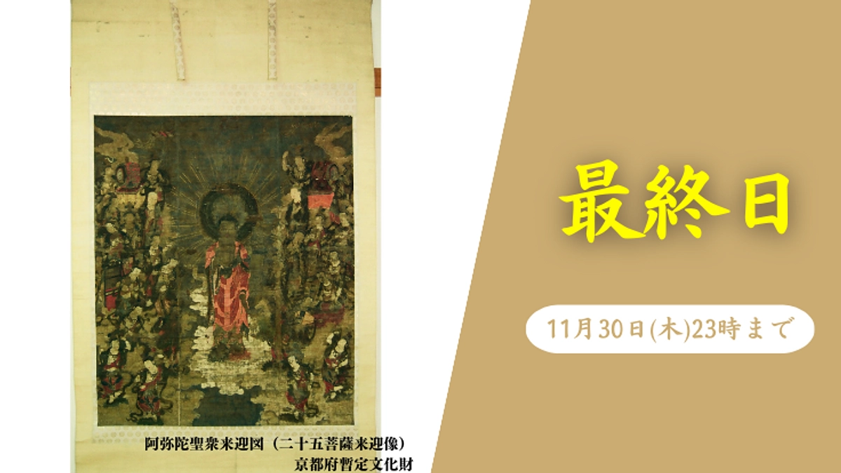 【最終日】光明寺に伝わる宝物を未来へ繋ぐために、最後のお願い