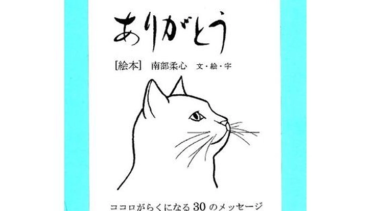 心がほっとする30のメッセージに猫の絵を添えた絵本を出版したい