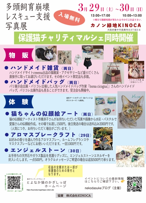 チャリティマルシェ イベント