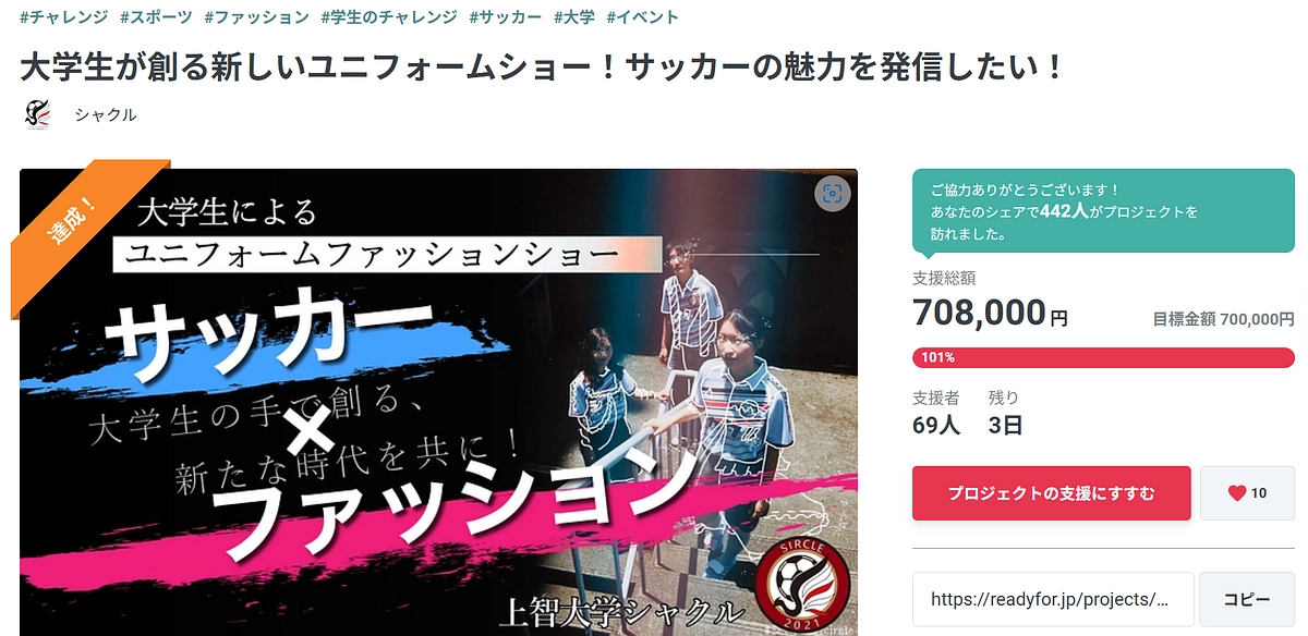 クラウドファンディング達成しました！