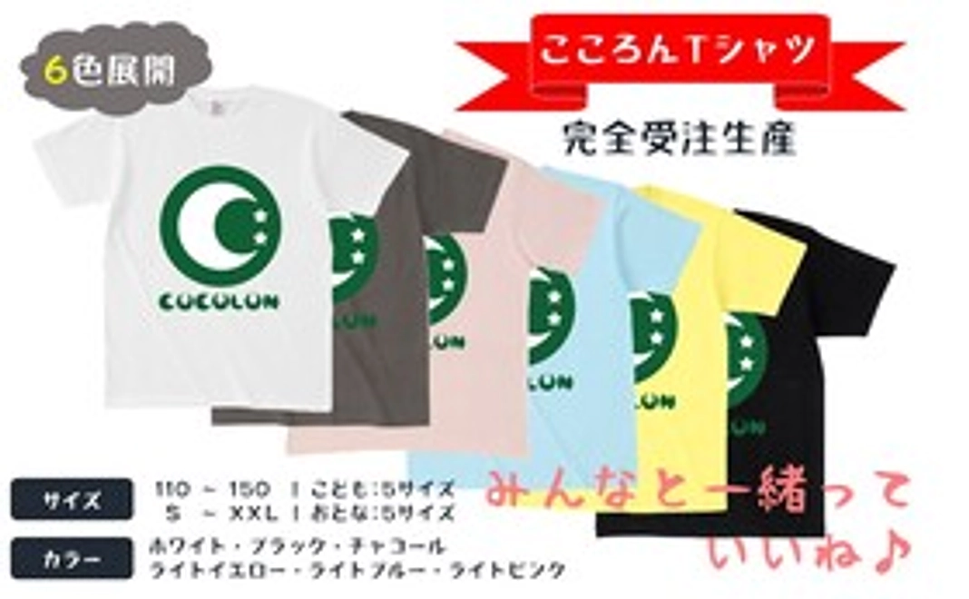 COCOLON　Tシャツコース