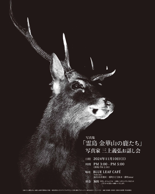 11/10　三上さんお話し会＠仙台