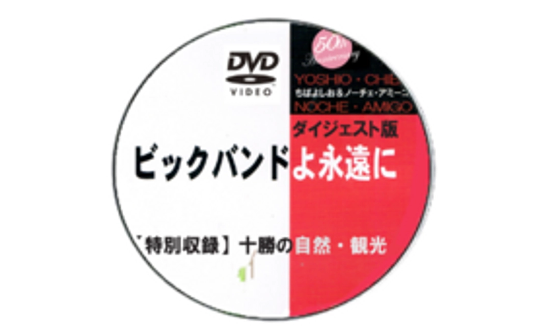 【参加で応援】招待券+50周年記念DVDをお送りします！