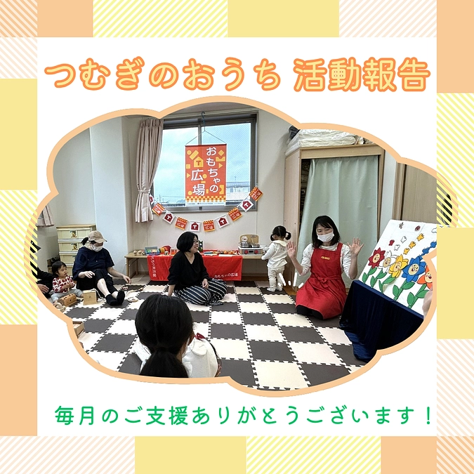 つむぎのおうち活動報告（2025年7月）