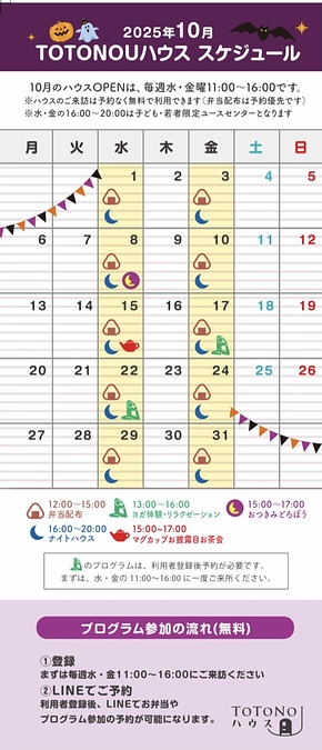 新規のご利用者さんが増えています。10月のイベントスケジュールができました！！