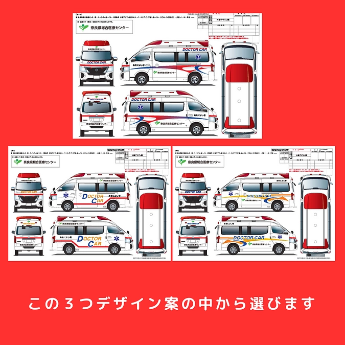 車両デザイン候補を紹介します！