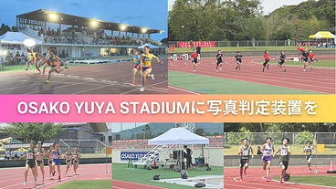 子どもたちが挑戦できる場をここ南さつまに！ のトップ画像