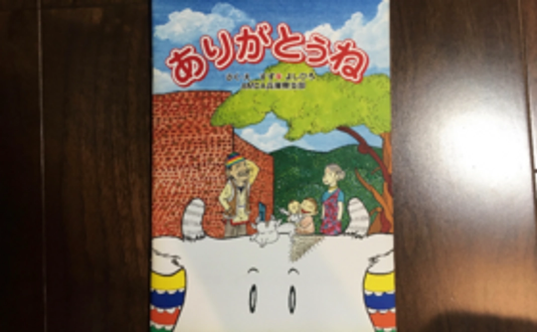 「極楽八景亡者戯」と、絵本「ありがとぅね」を1冊ずつ