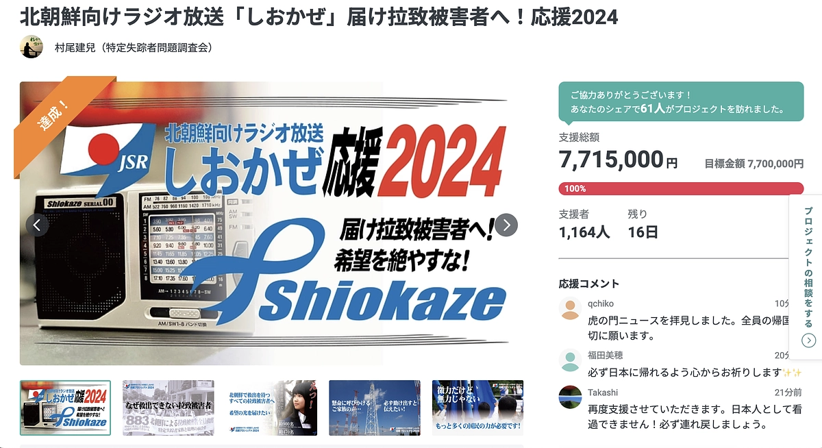 目標額770万円達成