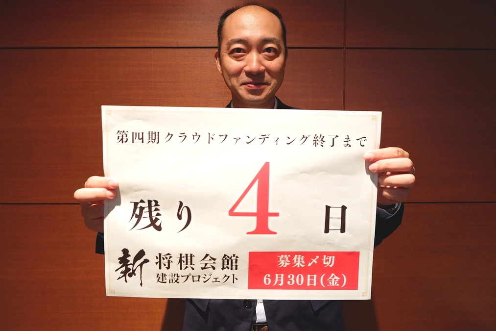 【残り4日】棋士からカウントダウン：佐藤紳哉七段／皆様からの応援コメント	