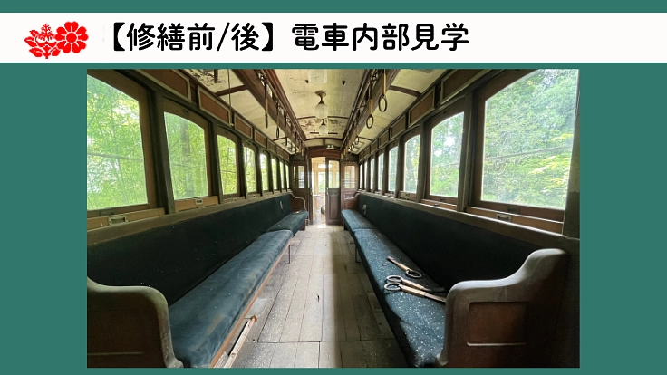 鉄道発展の礎を築いた最古の電車「京都電気鉄道電車」を守る｜平安神宮 6枚目