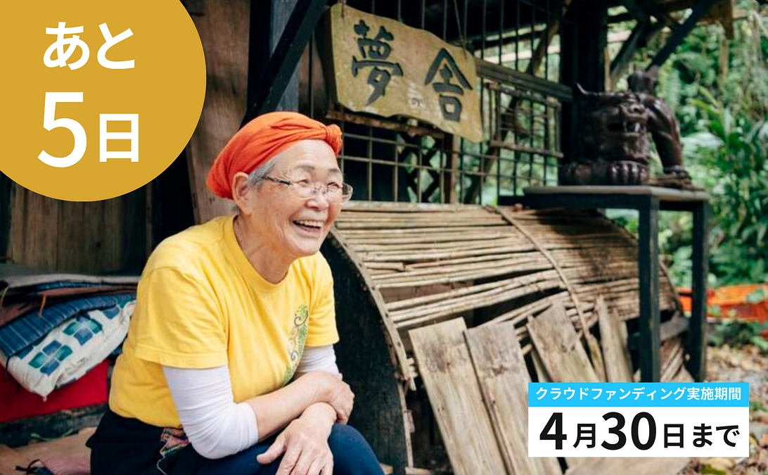 【残り5日】#ちばりよータエさん  たくさんの応援が集まってきており感謝です！