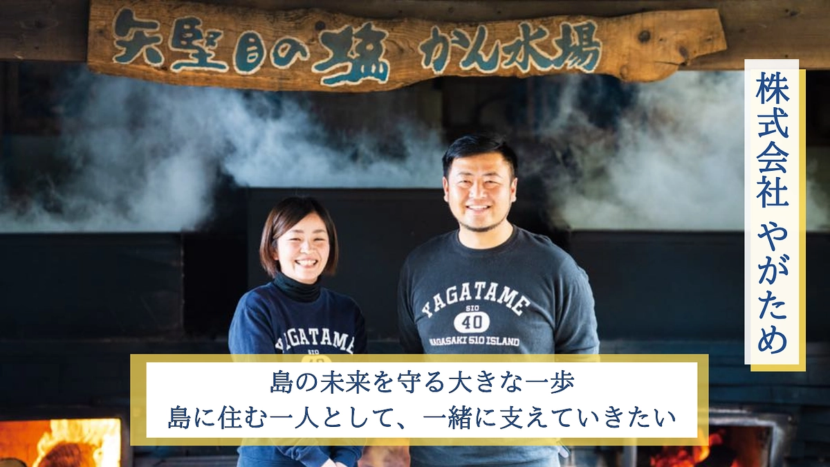 残り1日！（株）やがため｜単なる検診の仕組みではなく、島の未来を守る大きな一歩