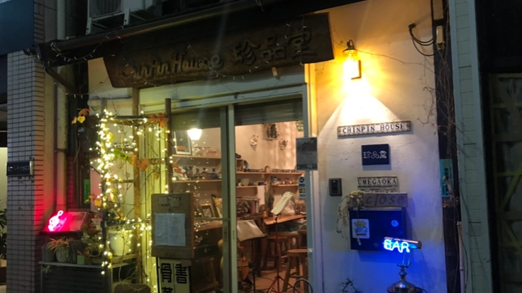 Bar珍品堂のコロナ休業中のサポートがしたい