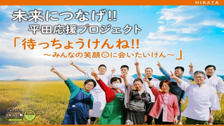 未来につなげ‼平田応援プロジェクト＃だんだんひらた＃出雲