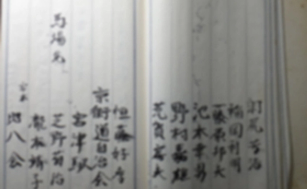 本荘神社への奉加帳と木札へご芳名