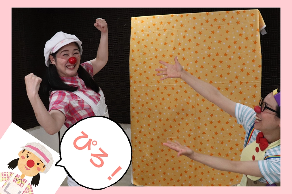 クリニクラウンへの道“ぴろ”編