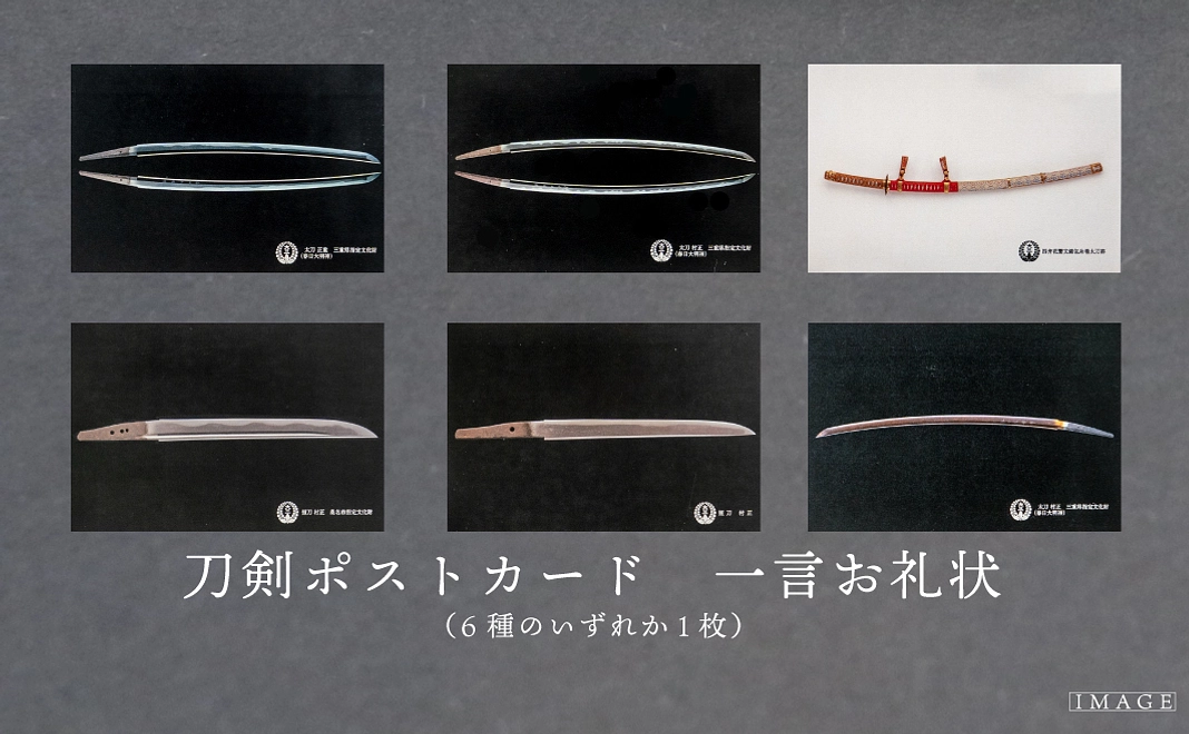 刀剣ポストカードコース