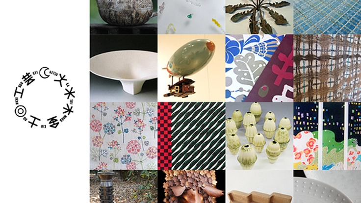 都美術館で工芸グループ「月火水木金土日」４回目の展覧会開催！