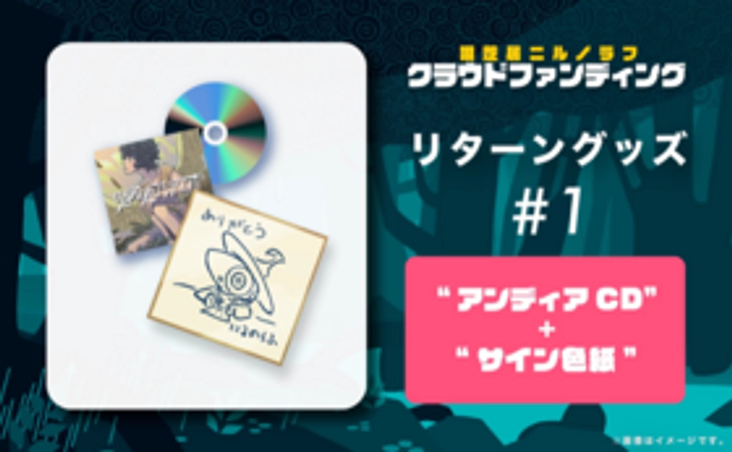 アンディアCD &サイン色紙