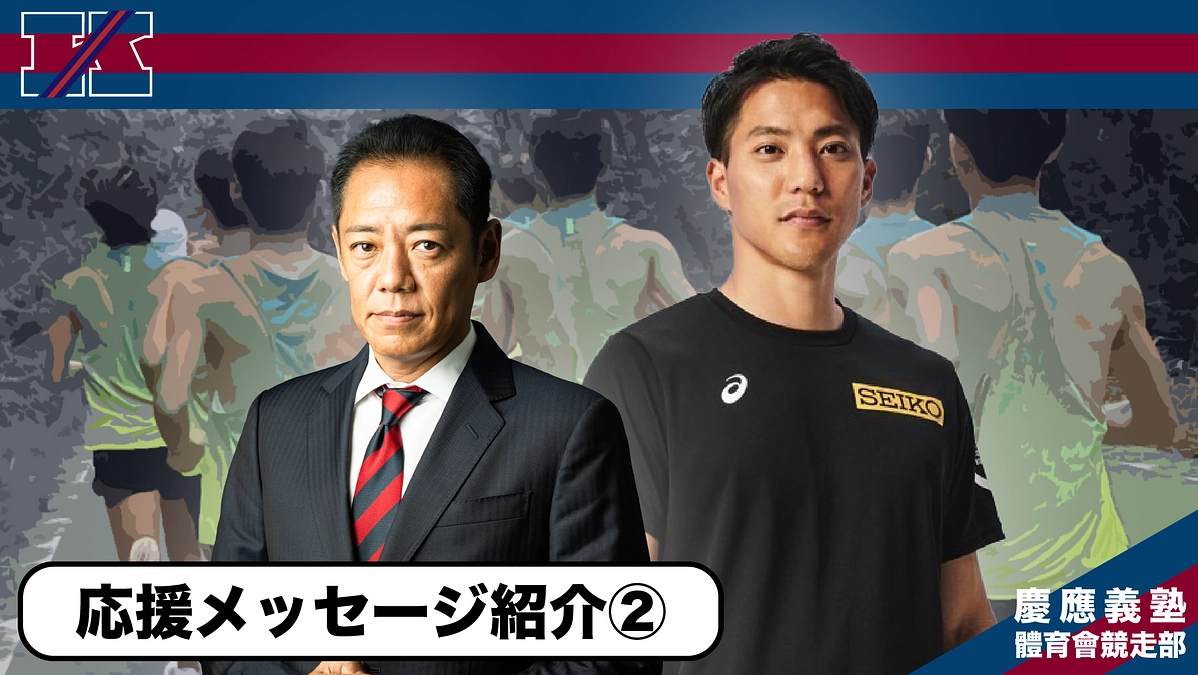 応援メッセージ②