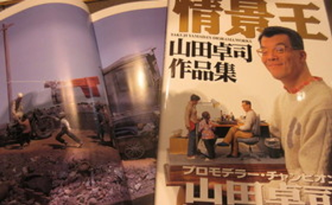 情景作家・山田卓司氏直筆サイン入り作品写真週「情景王」＋全リータンをセットで進呈