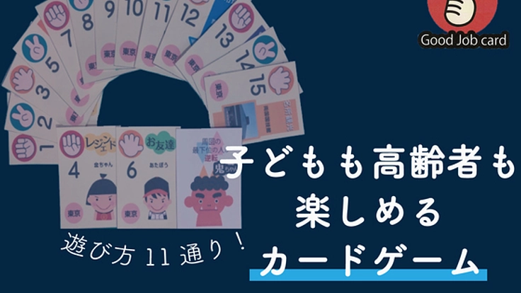 「さ、みんなで Good Job card」