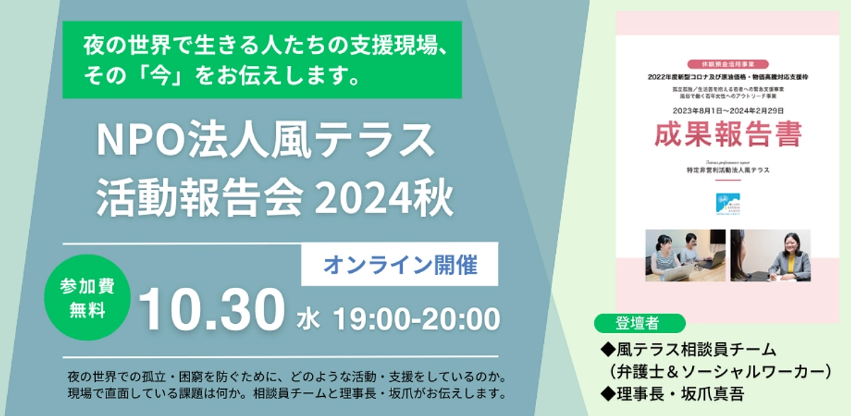 【本日開催】オンラインの活動報告会、19時より開催！
