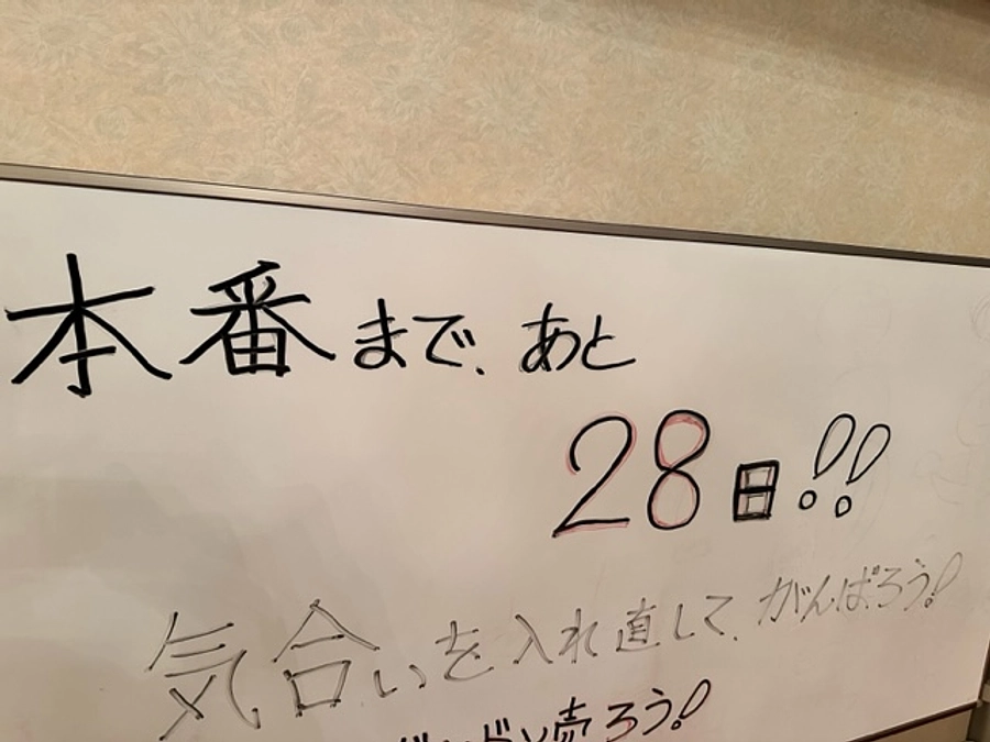 稽古場日誌その２