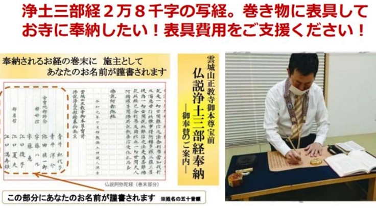 世の中の安穏を願って写経２万８千字　奉納チャレンジ