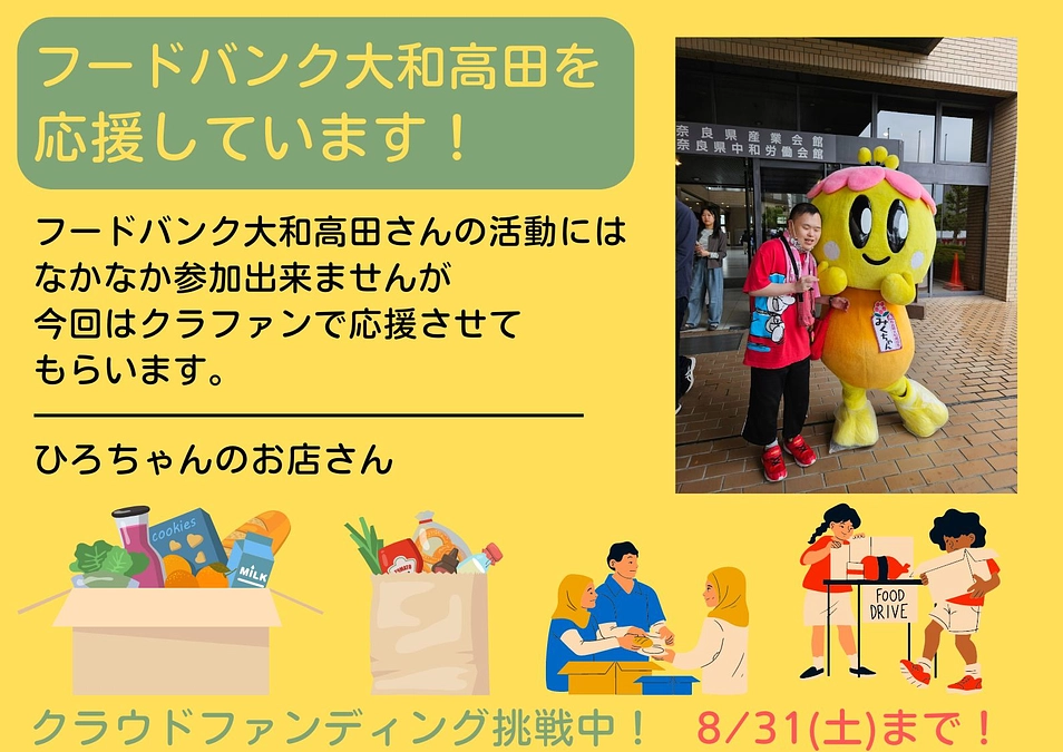 【応援メッセージ📣】 ひろちゃんのお店さん