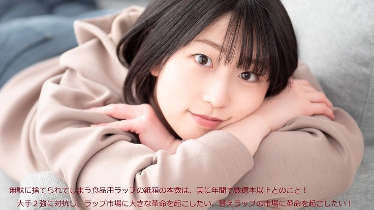 食品ラップの紙箱をなくそう！