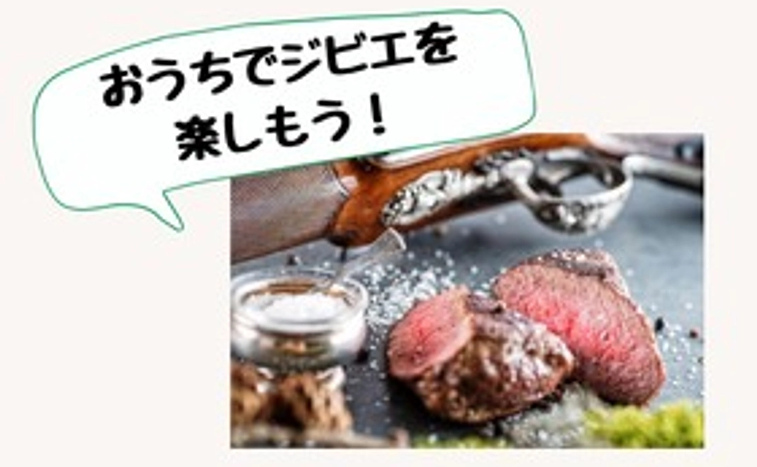 【鹿肉料理教室】オープニングイベント＠オンラインにご招待！