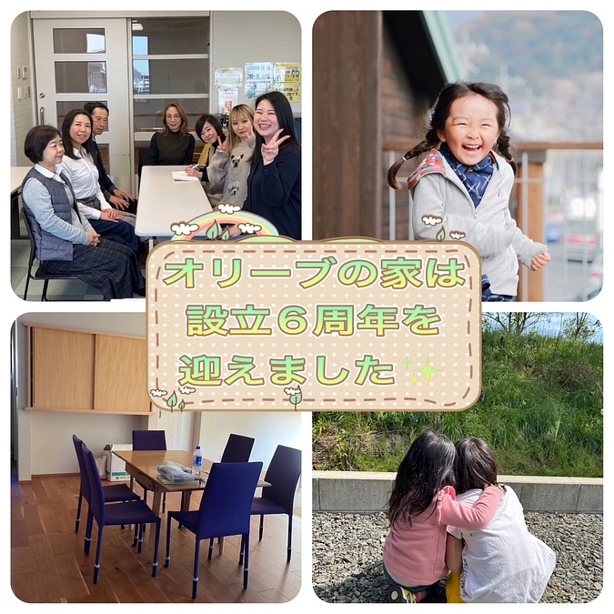 <オリーブの家を継続していきたい私の想い>