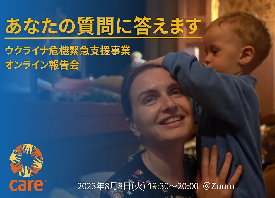 【今夜！】皆さまからの質問にお答えするオンライン報告会