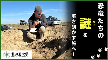 恐竜調査研究最前線　―極寒の地で生きた、恐竜たちの痕跡を求めて― のトップ画像
