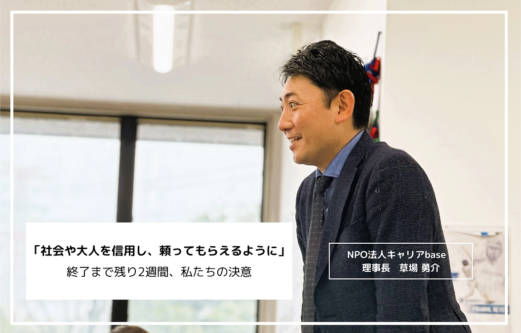 現場での支援を拡充するために。残り2週間、皆さんのお力を貸してください。