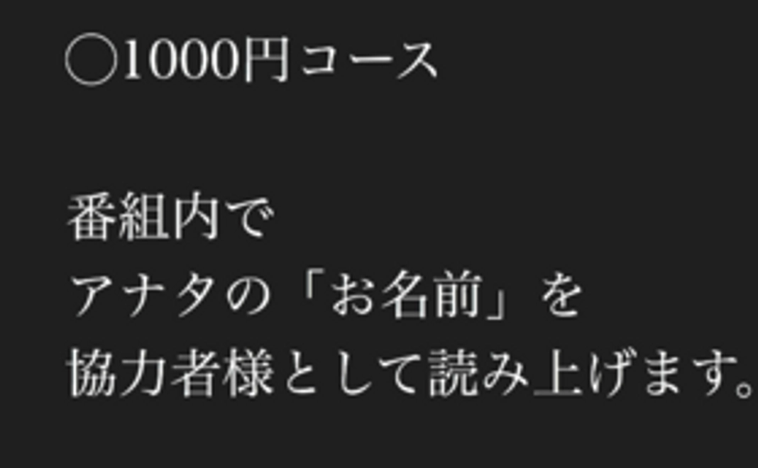 【初回記念！1，０００円スポンサーコース】