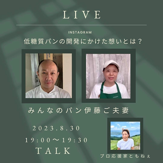 みんなのパンの近況のご報告。新たなるチャレンジ